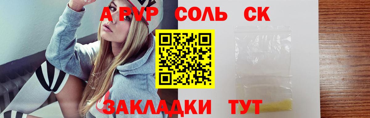 Альфа ПВП СК КРИС  цена наркотик  Вход с VPN  Мирный  A-PVP СК КРИС 