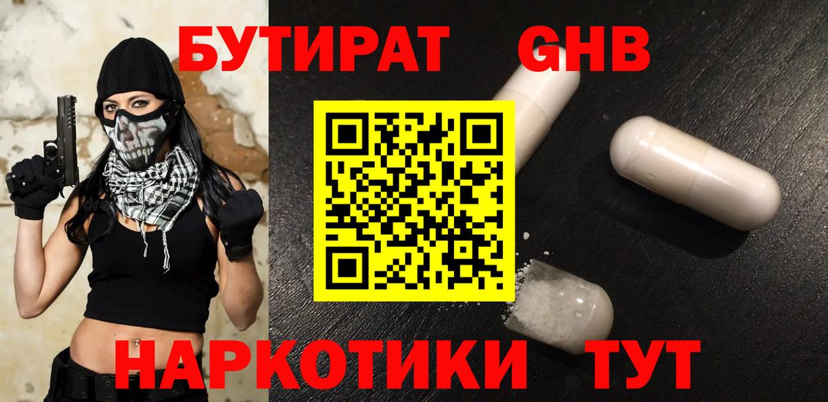БУТИРАТ вода  Вход с VPN  Мирный 