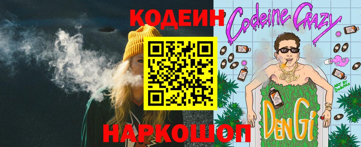 Кодеиновый сироп Lean Purple Drank  Вход с VPN  Мирный  Codein Purple Drank 