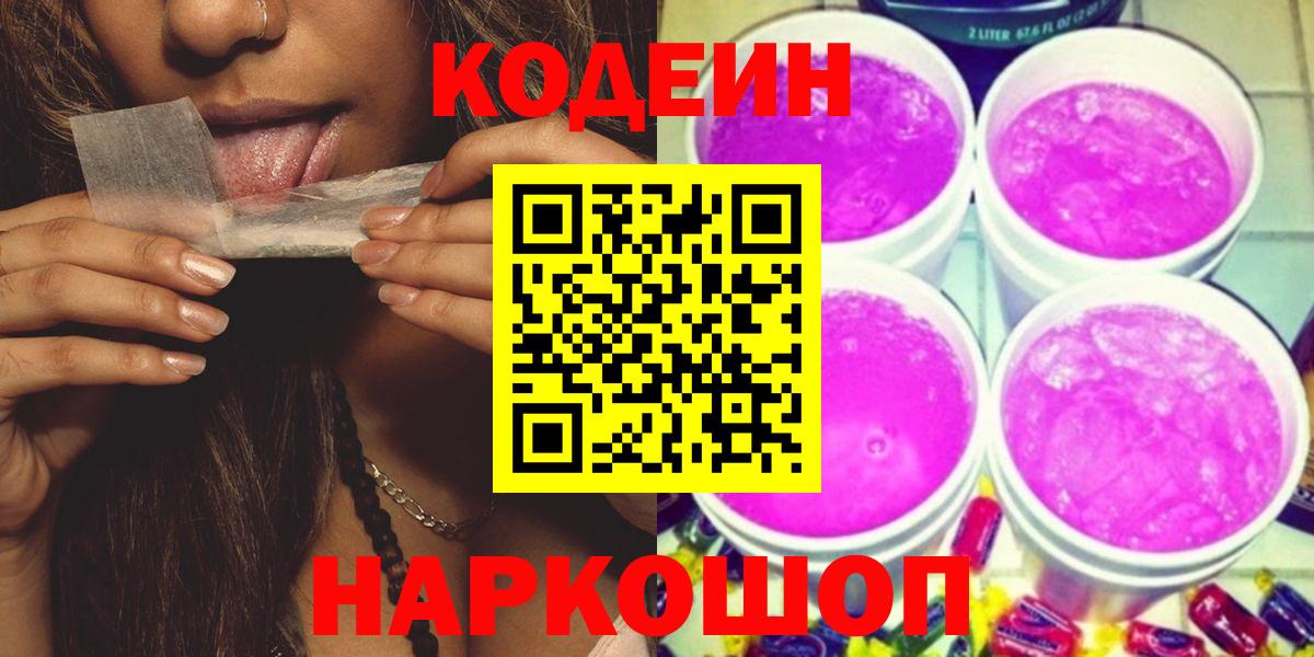 Codein Purple Drank Мирный
