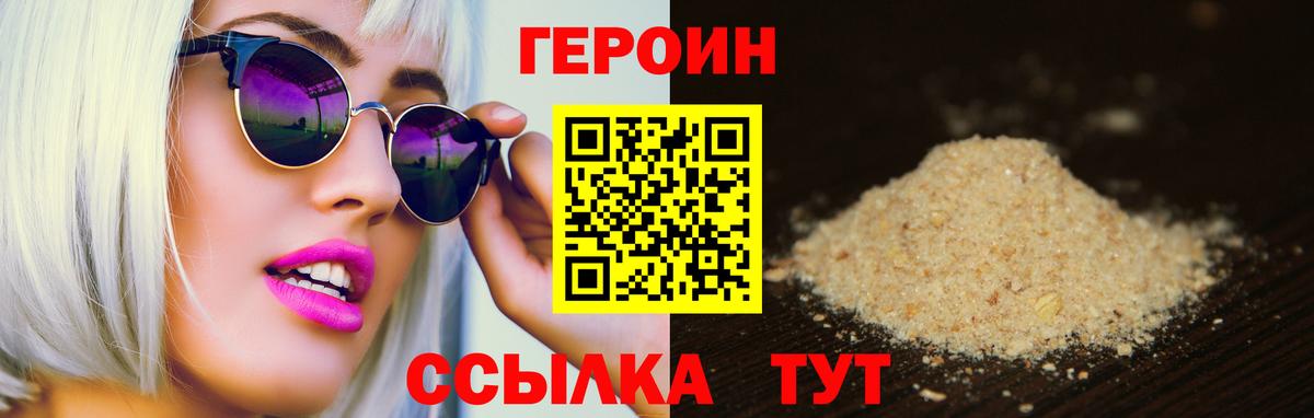 Мирный  Героин герыч  Вход с VPN 