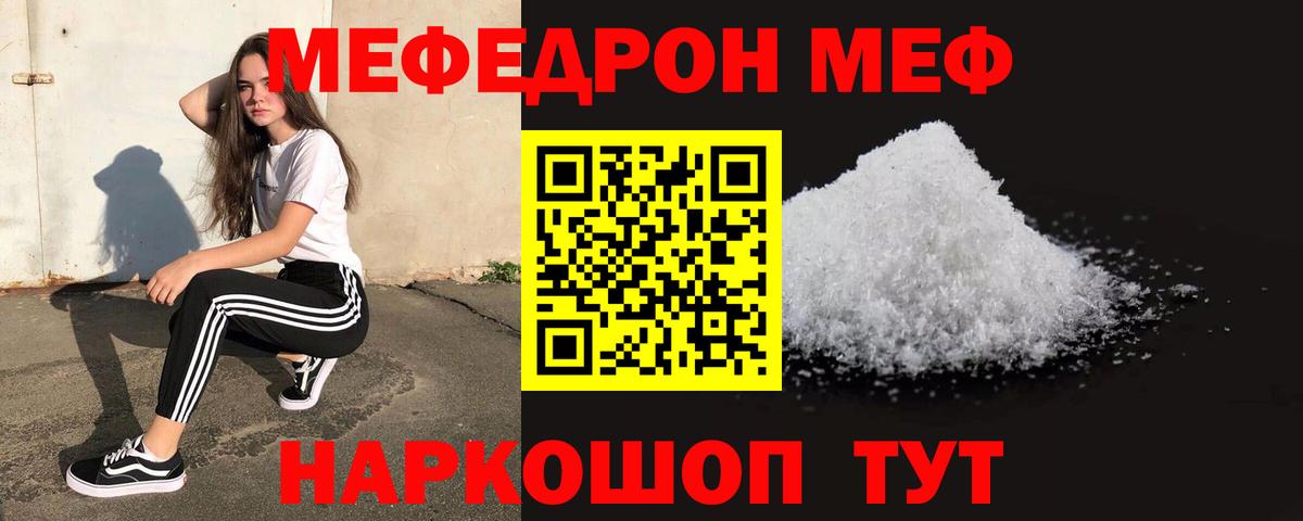 МЕФ  Мирный
