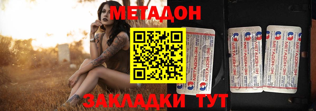 Метадон VHQ  Метадон белоснежный  Мирный  Вход с VPN 