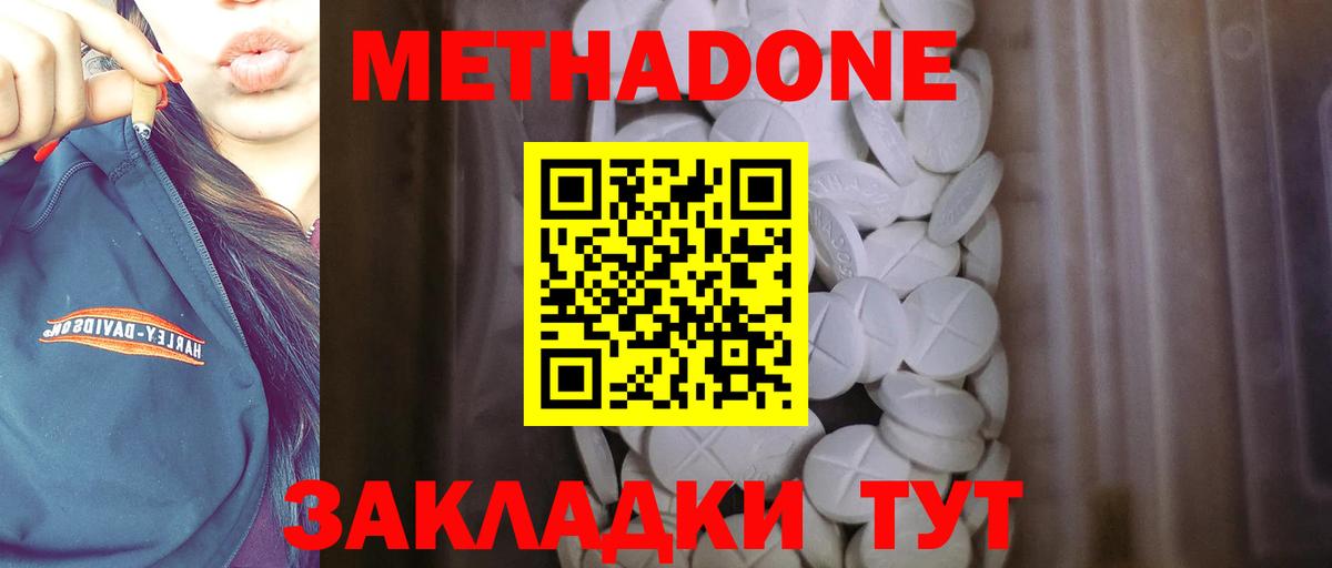 МЕТАДОН VHQ Мирный